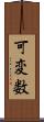可変数 Scroll
