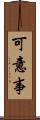 可意事 Scroll
