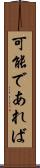 可能であれば Scroll