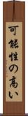可能性の高い Scroll