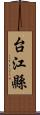 台江縣 Scroll