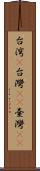 台湾(P) Scroll