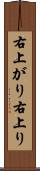 右上がり Scroll