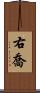 右喬 Scroll