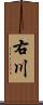 右川 Scroll