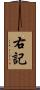 右記 Scroll