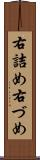 右詰め Scroll