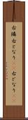 右隣 Scroll