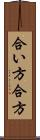 合い方 Scroll