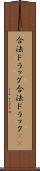 合法ドラッグ Scroll