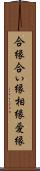 合縁 Scroll