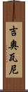 Jiovanni Scroll