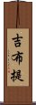 吉布提 Scroll