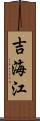 吉海江 Scroll