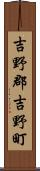 吉野郡吉野町 Scroll