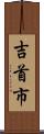 吉首市 Scroll