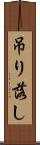 吊り落し Scroll