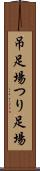 吊足場 Scroll