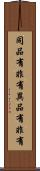 同品有非有異品有非有 Scroll