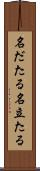 名だたる Scroll