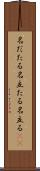 名だたる Scroll