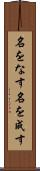 名をなす Scroll