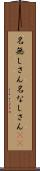 名無しさん Scroll