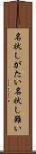 名状しがたい Scroll
