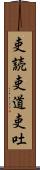 吏読 Scroll