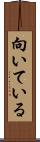 向いている Scroll