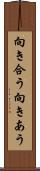 向き合う Scroll