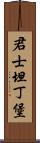 君士坦丁堡 Scroll