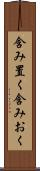 含み置く Scroll
