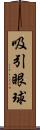 吸引眼球 Scroll