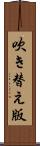 吹き替え版 Scroll