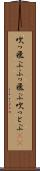吹っ飛ぶ Scroll