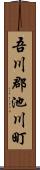 吾川郡池川町 Scroll