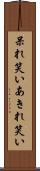 呆れ笑い Scroll
