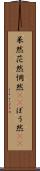 呆然 Scroll