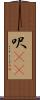呎(rK) Scroll