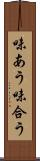 味あう Scroll