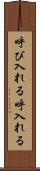 呼び入れる Scroll