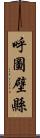呼圖壁縣 Scroll