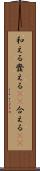 和える Scroll