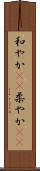 和やか(rK) Scroll