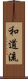Wado-Ryu Scroll