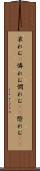 哀れむ(P) Scroll