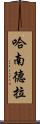Hanandra Scroll