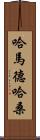 Hammad Hassan Scroll
