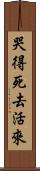 哭得死去活來 Scroll